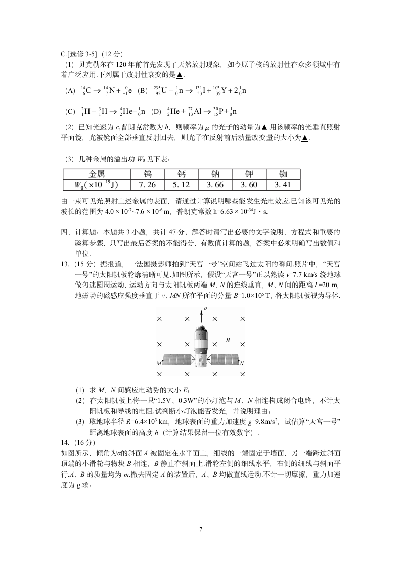 2016年江苏高考物理试题(含答案)第7页