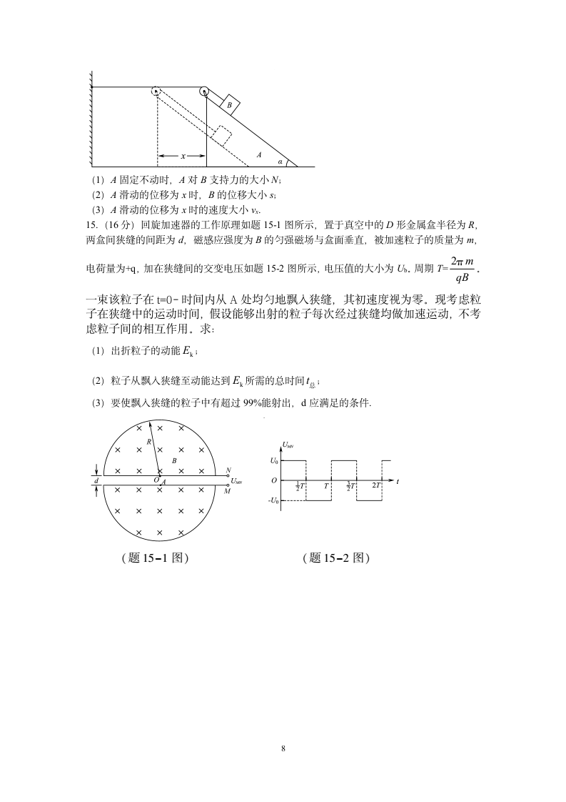 2016年江苏高考物理试题(含答案)第8页