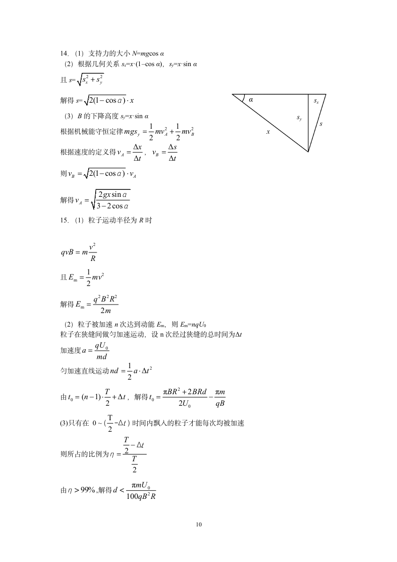 2016年江苏高考物理试题(含答案)第10页