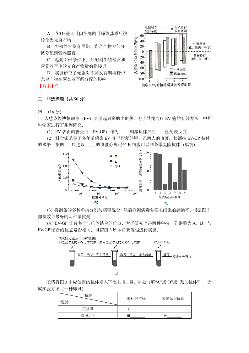 2016高考生物-北京卷及答案第2页