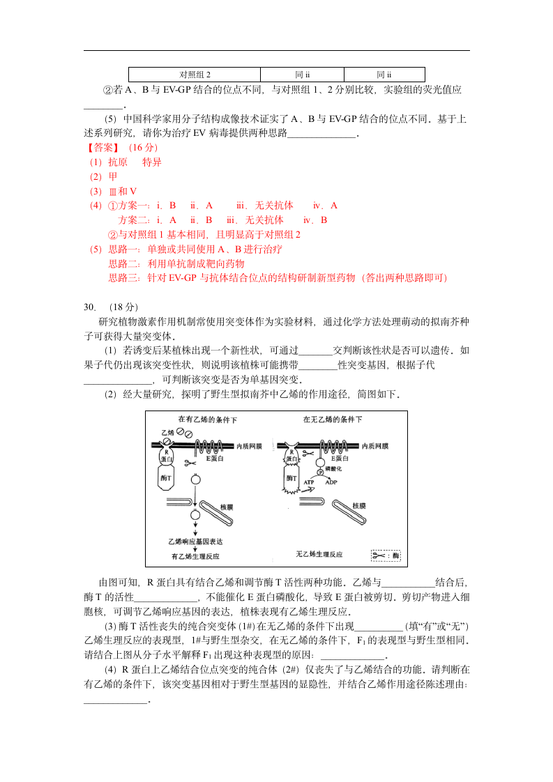 2016高考生物-北京卷及答案第3页