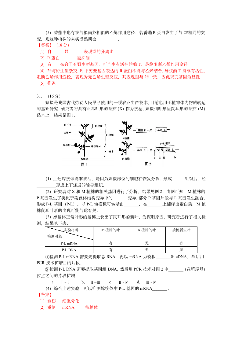 2016高考生物-北京卷及答案第4页