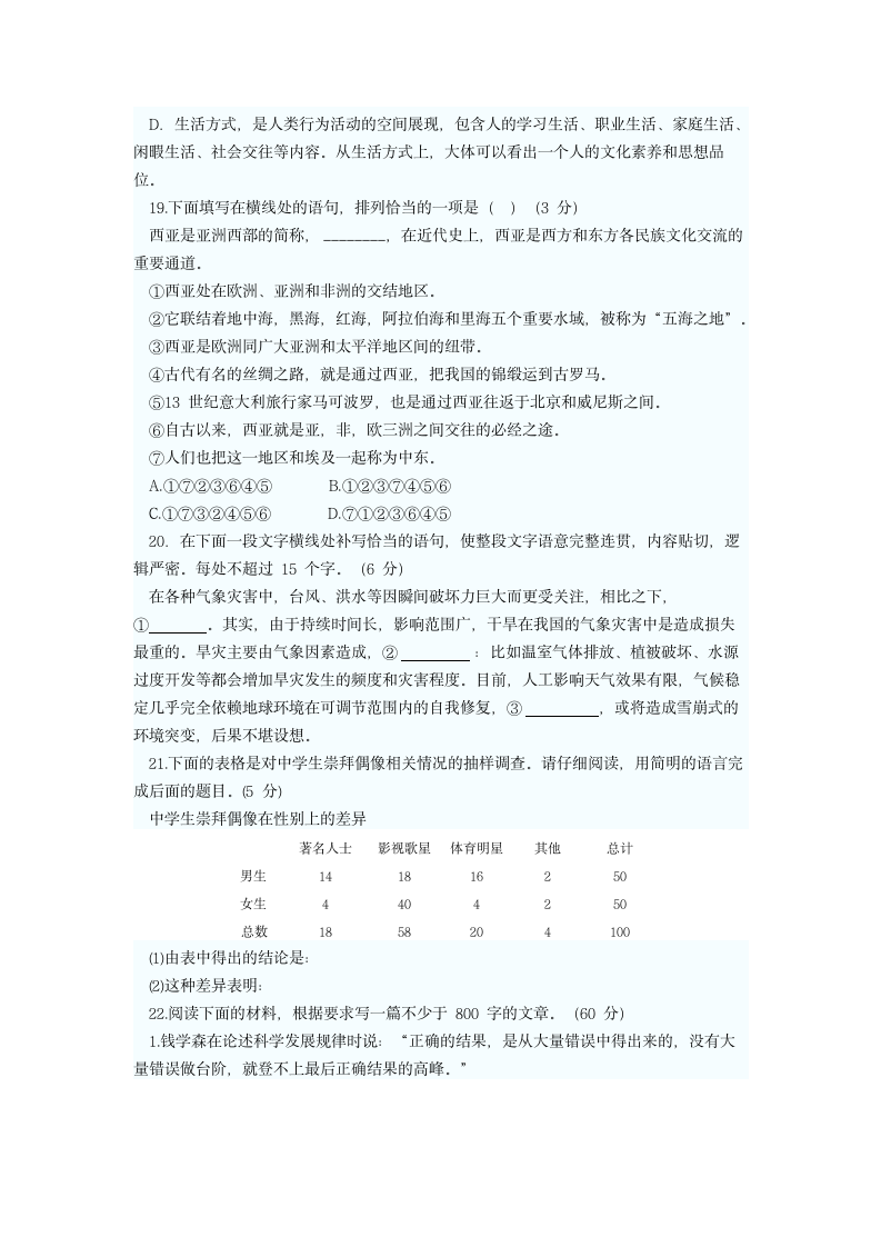 2017高考语文模拟试卷及答案第9页