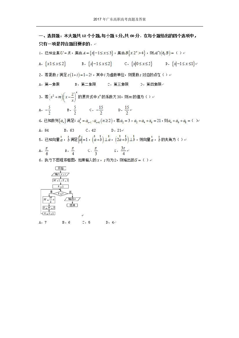 2017年广东高职高考真题及答案第1页