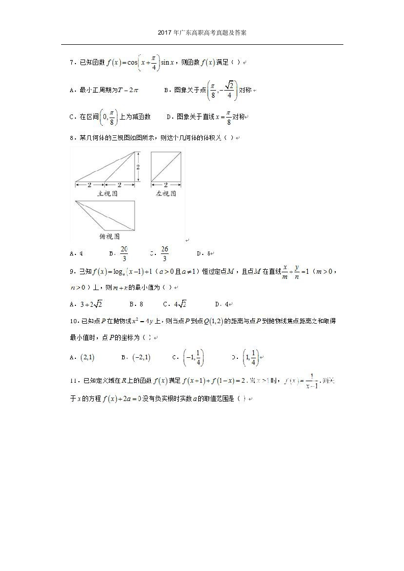 2017年广东高职高考真题及答案第2页