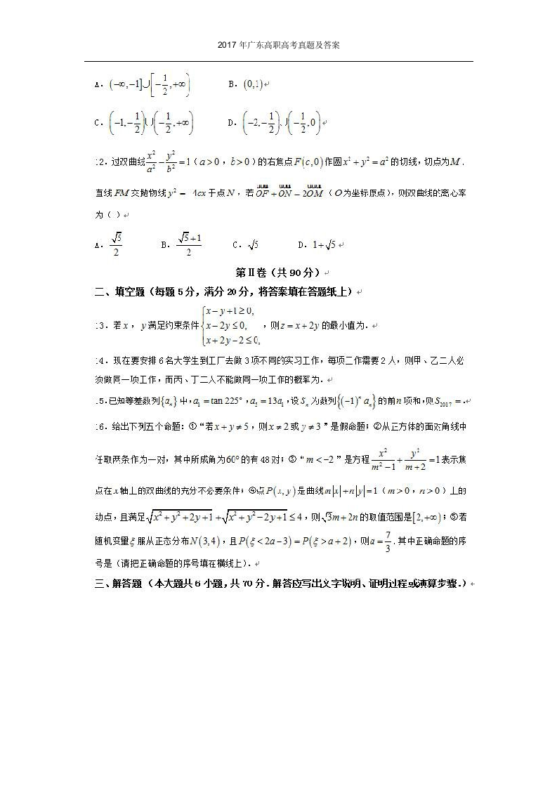 2017年广东高职高考真题及答案第3页