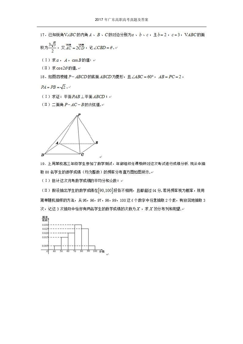 2017年广东高职高考真题及答案第4页