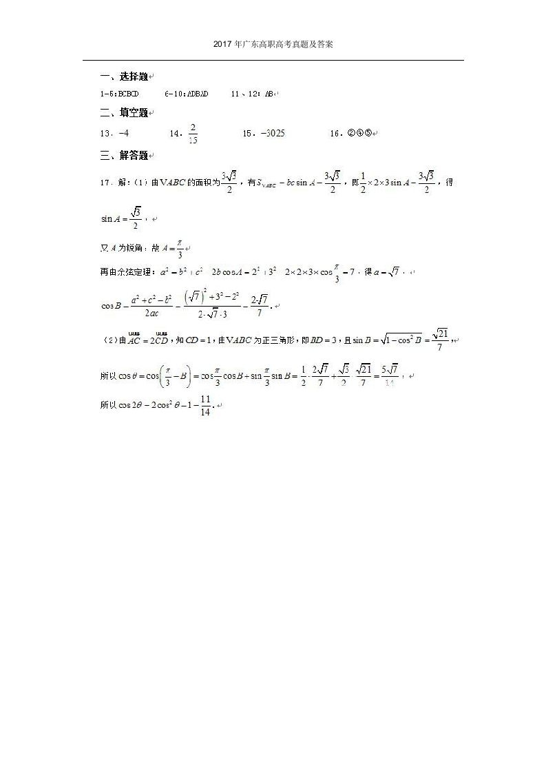 2017年广东高职高考真题及答案第6页