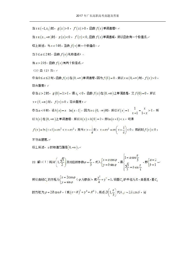 2017年广东高职高考真题及答案第9页