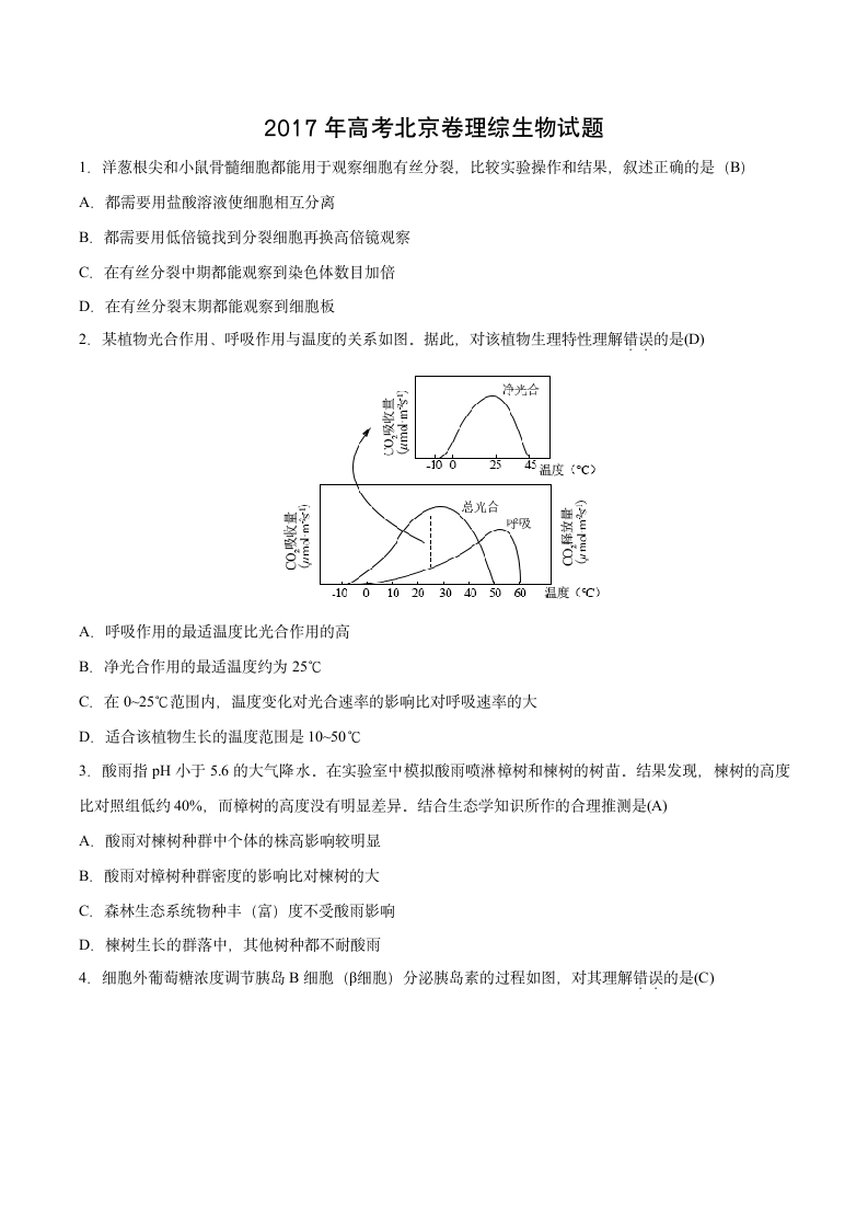 2017年高考北京卷理综生物及答案第1页