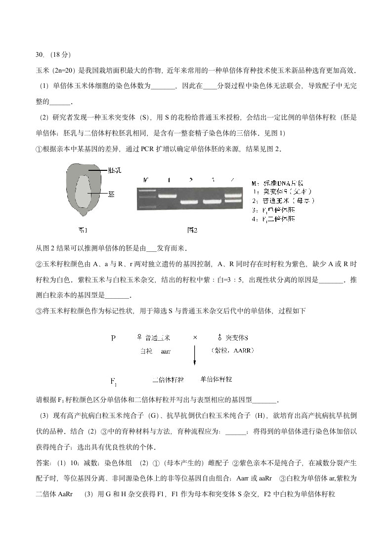 2017年高考北京卷理综生物及答案第4页