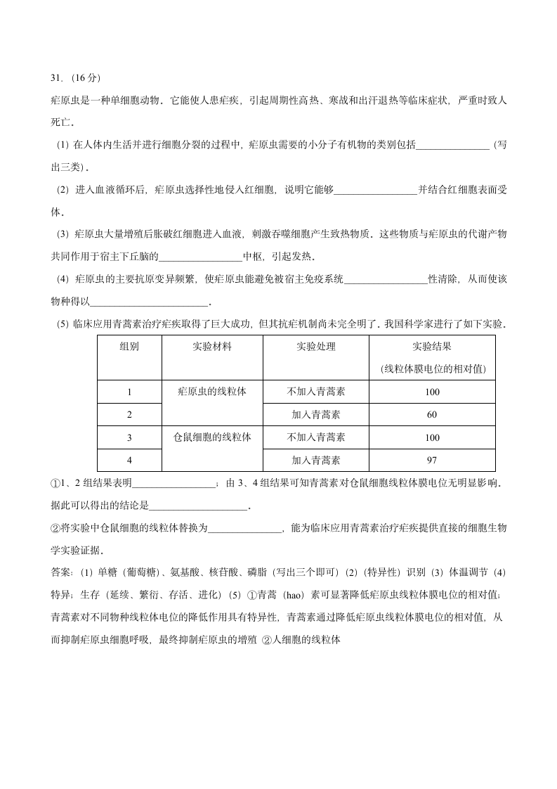 2017年高考北京卷理综生物及答案第5页