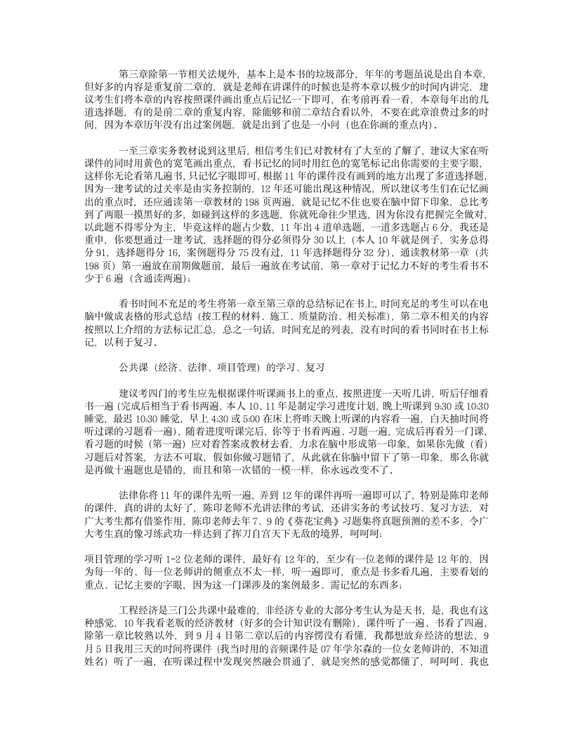 一建考试经验,想过一建的进第5页