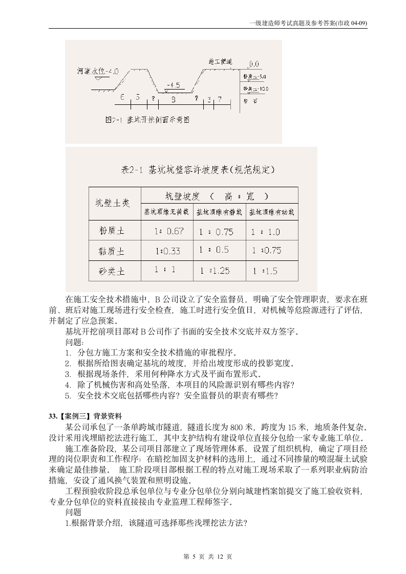 2013一建市政实务)考试真题及参考答案(完整版)第5页