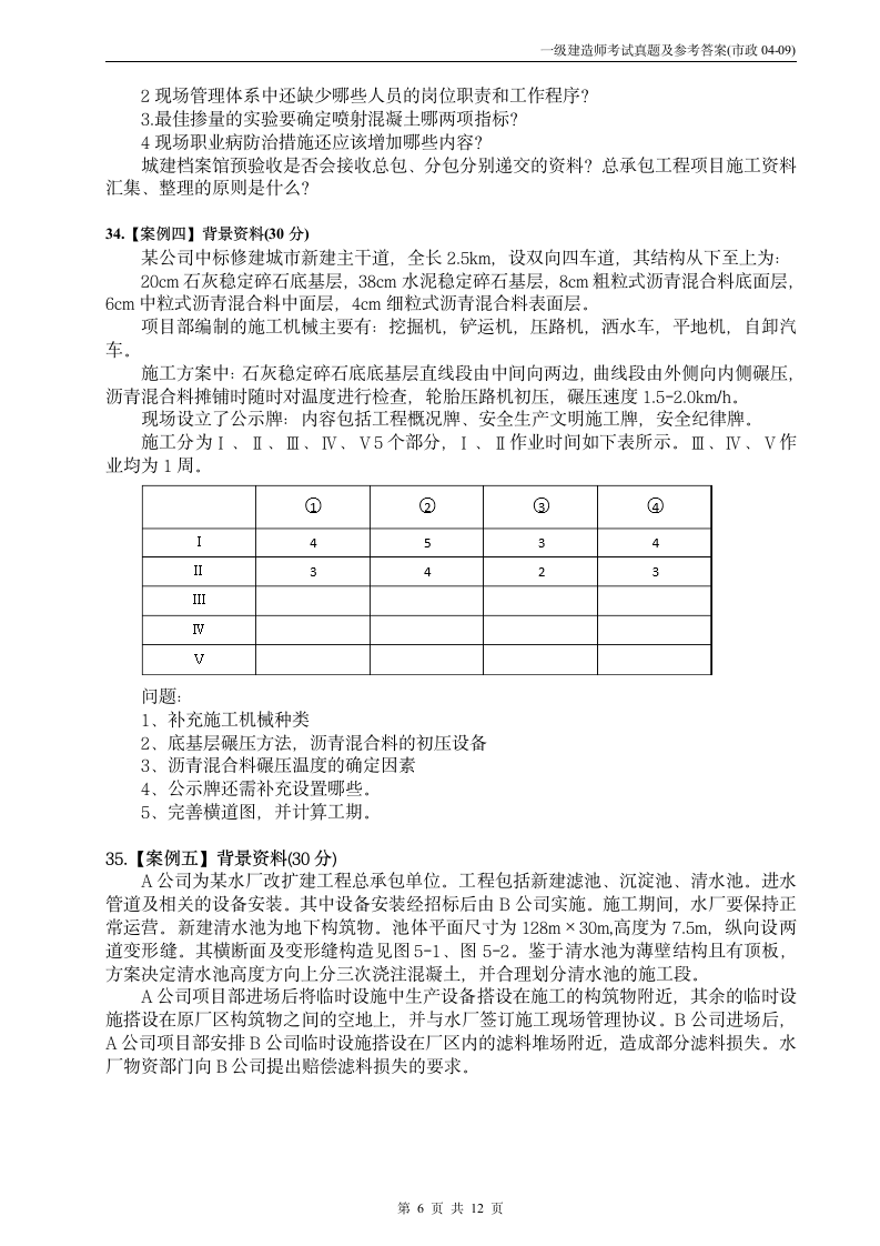 2013一建市政实务)考试真题及参考答案(完整版)第6页