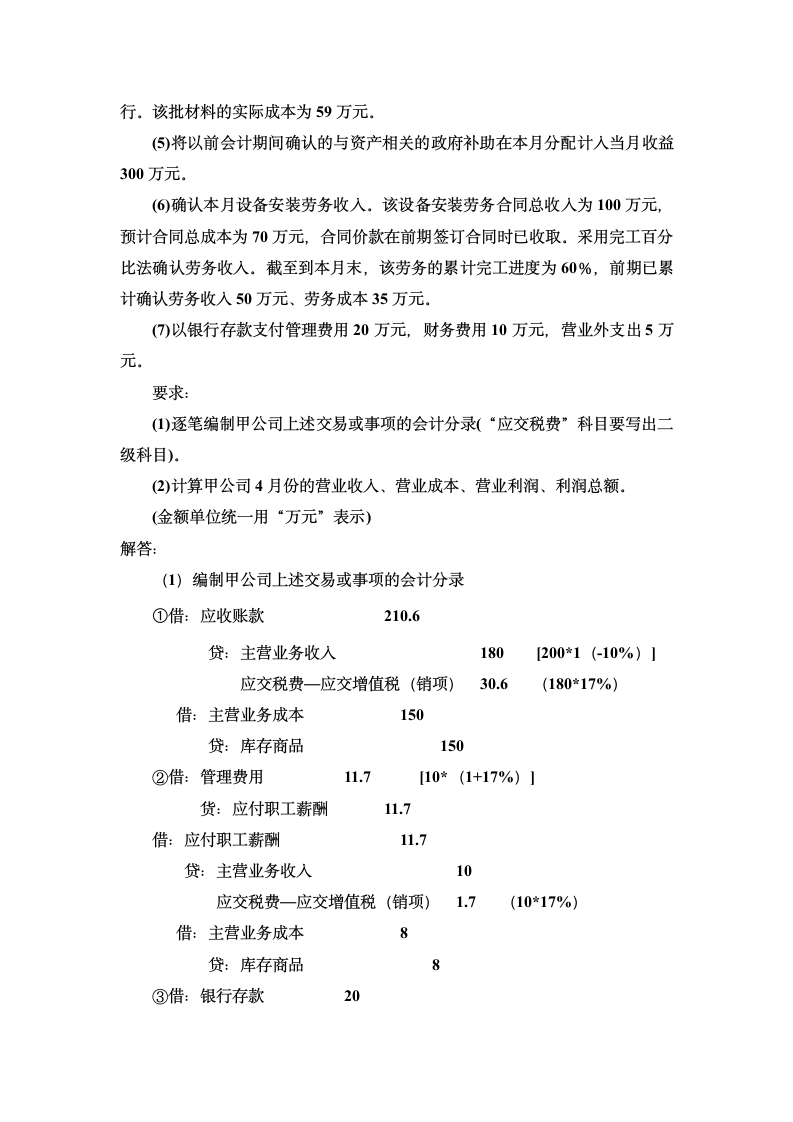 中级财务会计试卷答案第4页