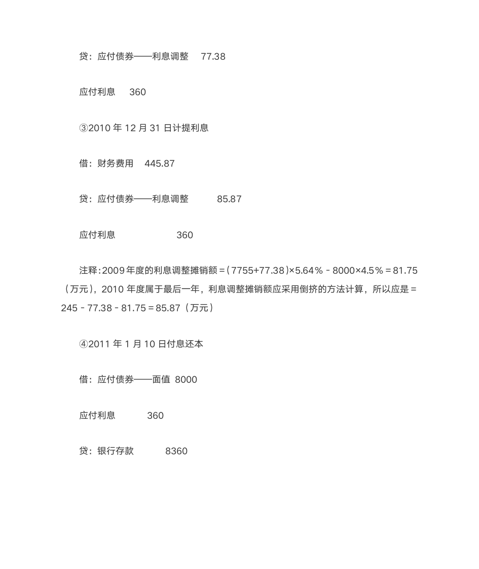 中级会计实答案第3页