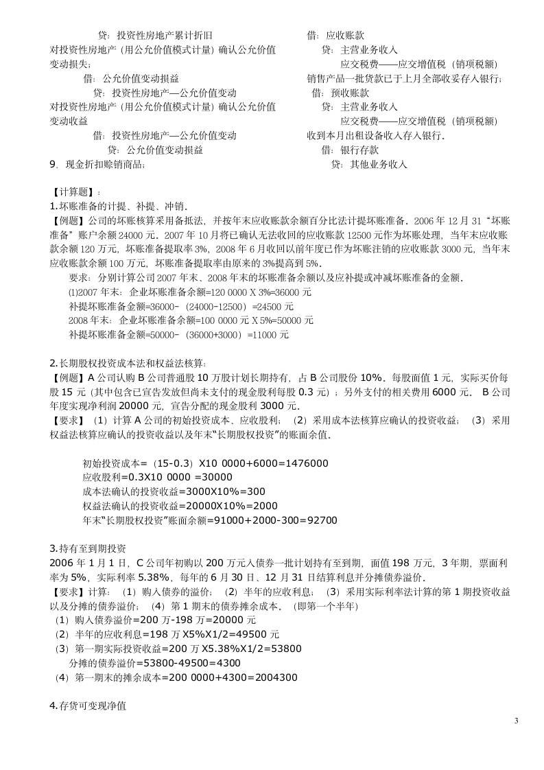 中级会计考试提纲及答案第3页