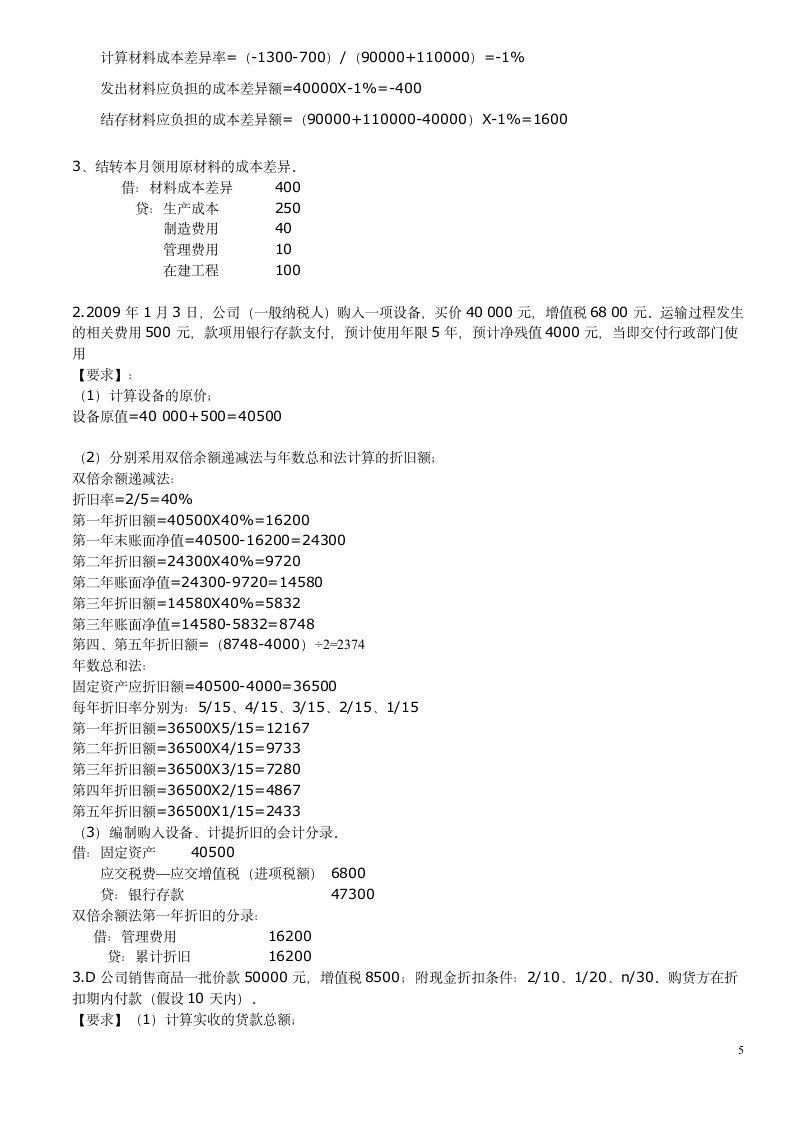 中级会计考试提纲及答案第5页