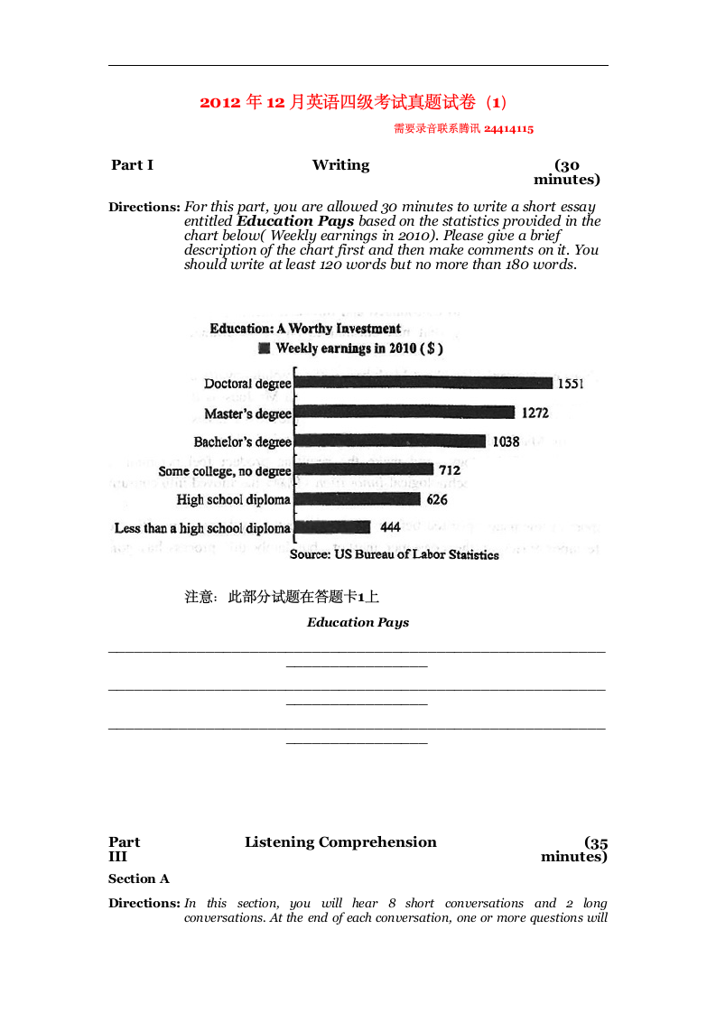 2012年12月四级真题第1页