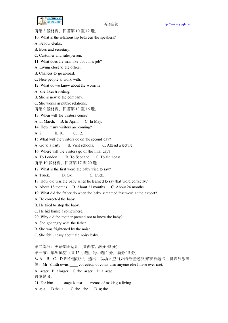 历年解析2006年高考英语山东卷试题及答案第2页