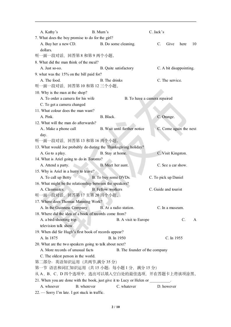 2012年全国高考(山东卷)英语试题及答案第2页