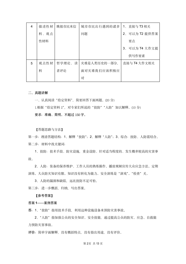 标准答案：2012国考地市级申论真题解析第2页