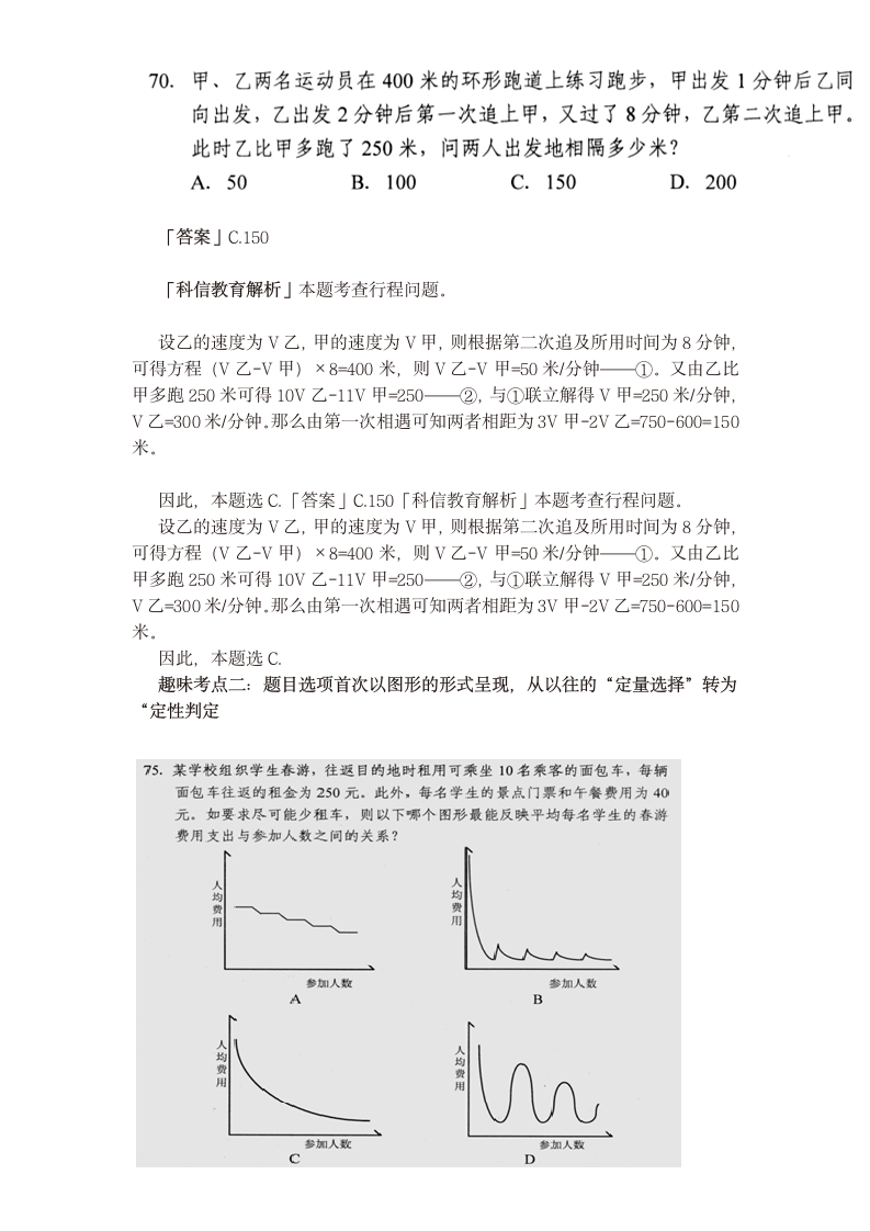 2015年国考趣味杂题第4页