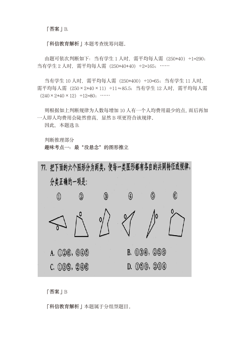 2015年国考趣味杂题第5页