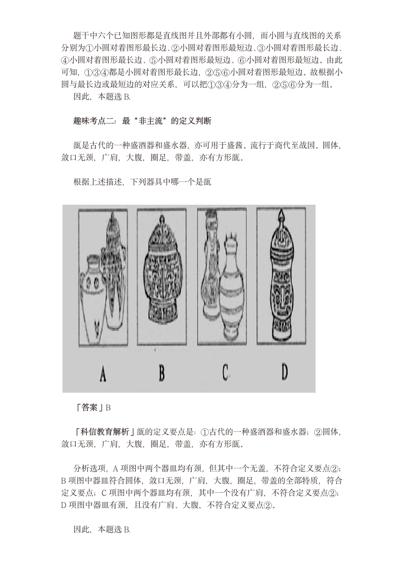 2015年国考趣味杂题第6页