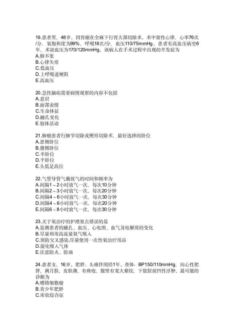 主管护师相关专业知识模拟试卷及答案第4页