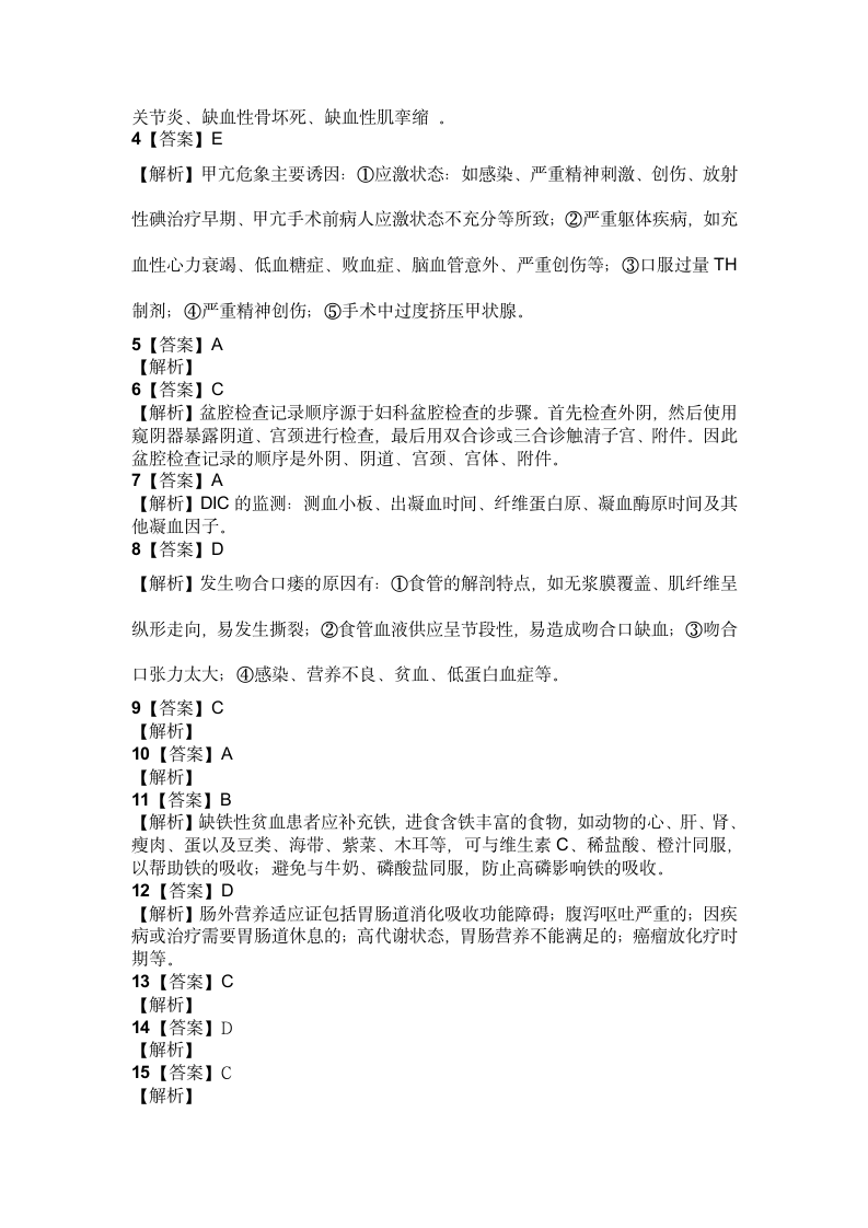 主管护师相关专业知识模拟试卷及答案第7页