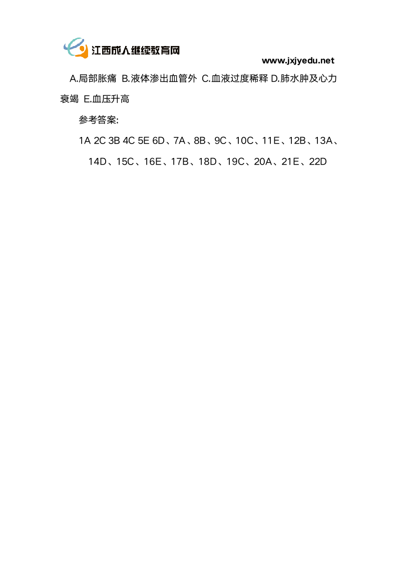 2018年初级护师外科护理学预习试题及答案(12)第4页