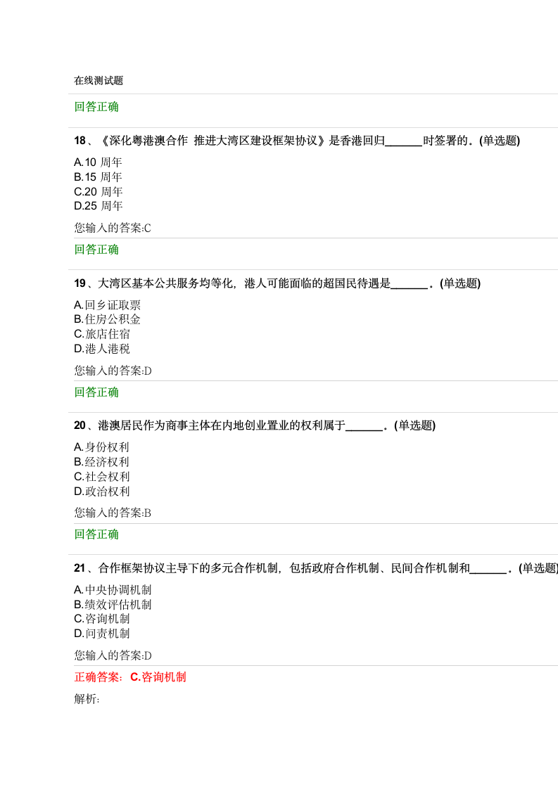 2018年公需课粤港澳试卷答案第5页