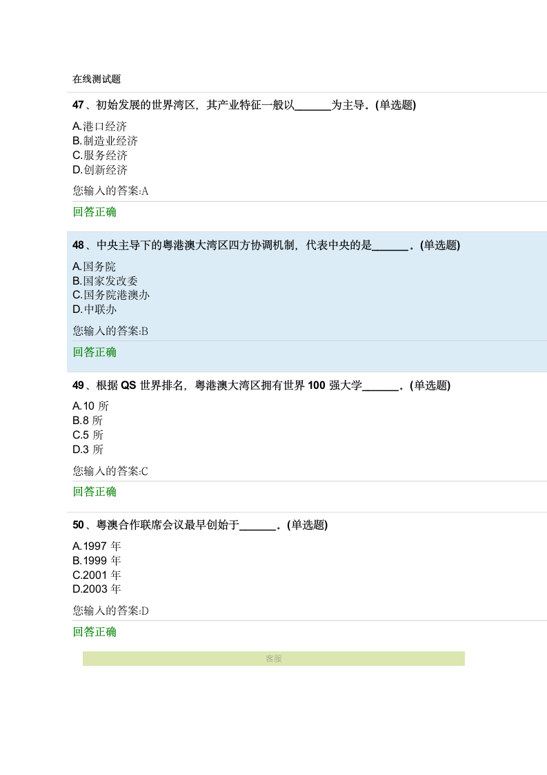 2018年公需课粤港澳试卷答案第12页