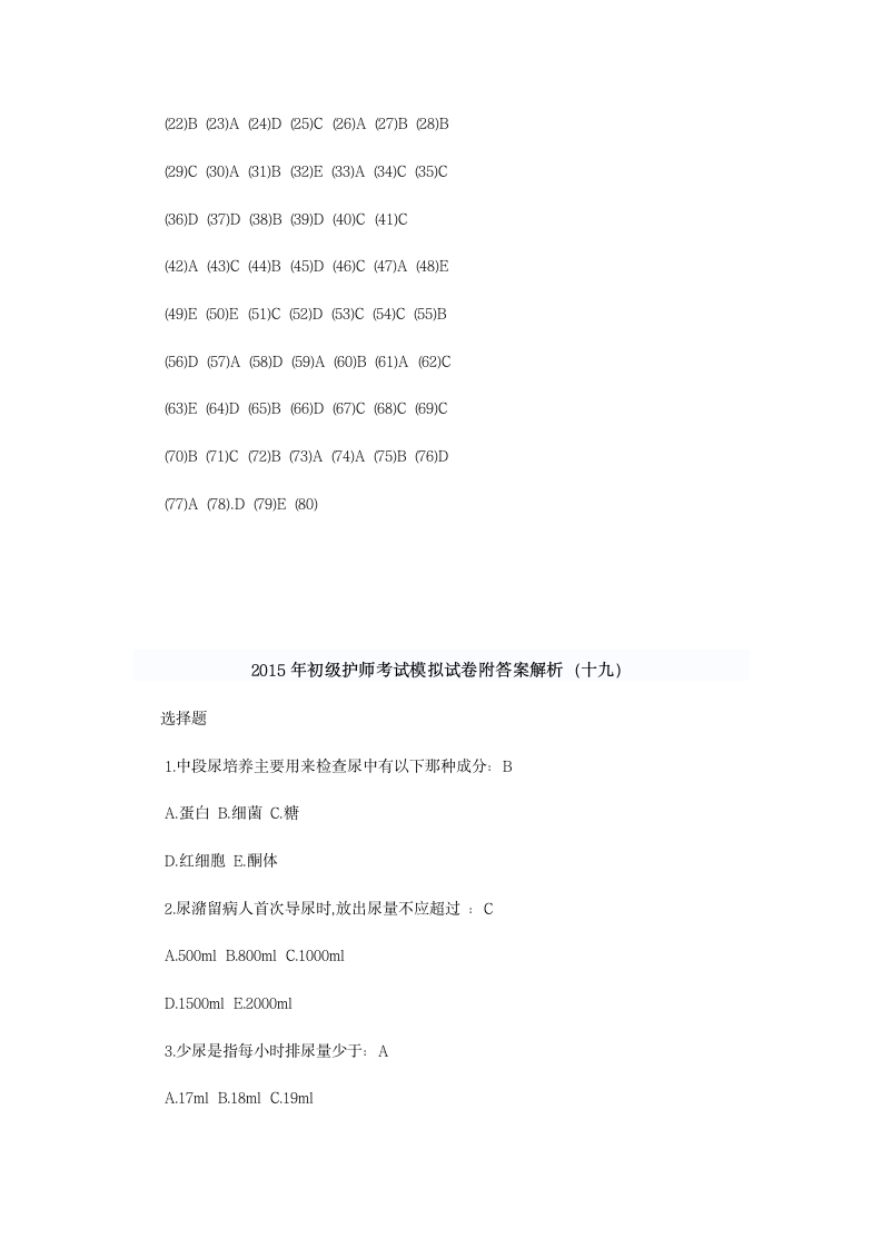 2015年初级护师考试模拟试卷附答案解析第10页