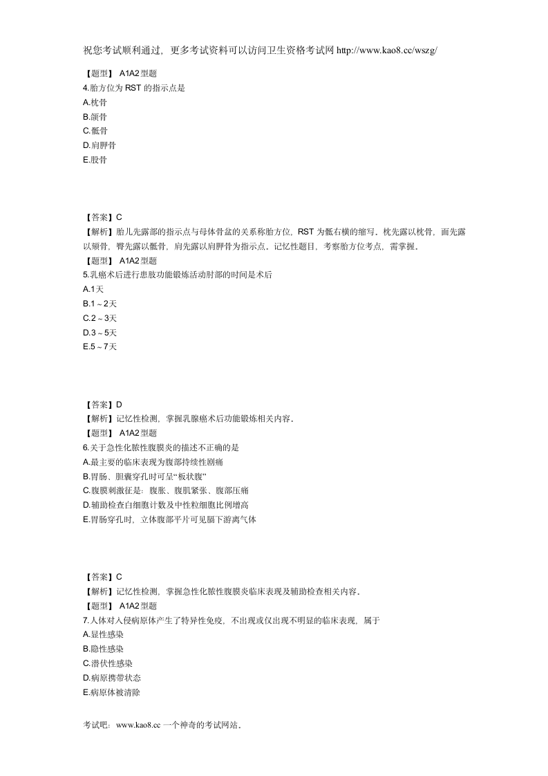 2012年主管护师考试模拟试卷及答案1(专业知识1)第2页