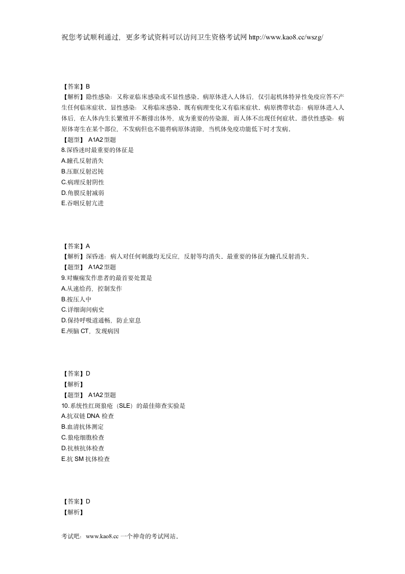 2012年主管护师考试模拟试卷及答案1(专业知识1)第3页