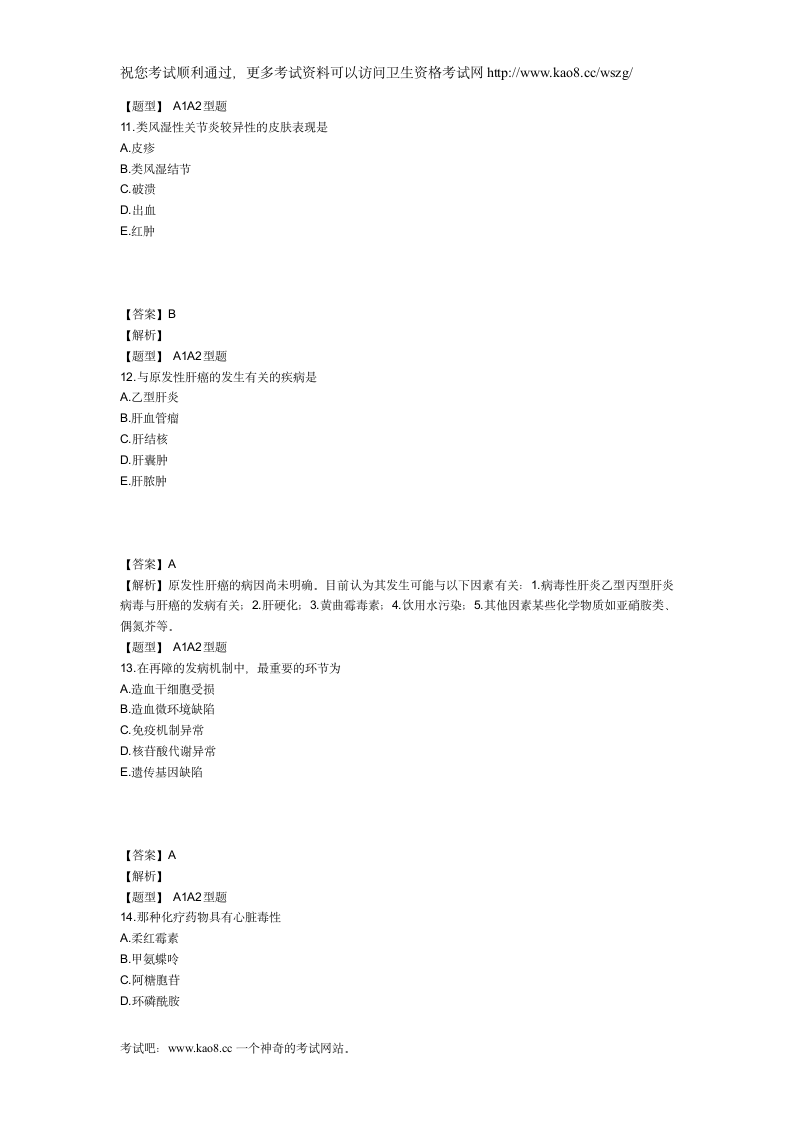 2012年主管护师考试模拟试卷及答案1(专业知识1)第4页