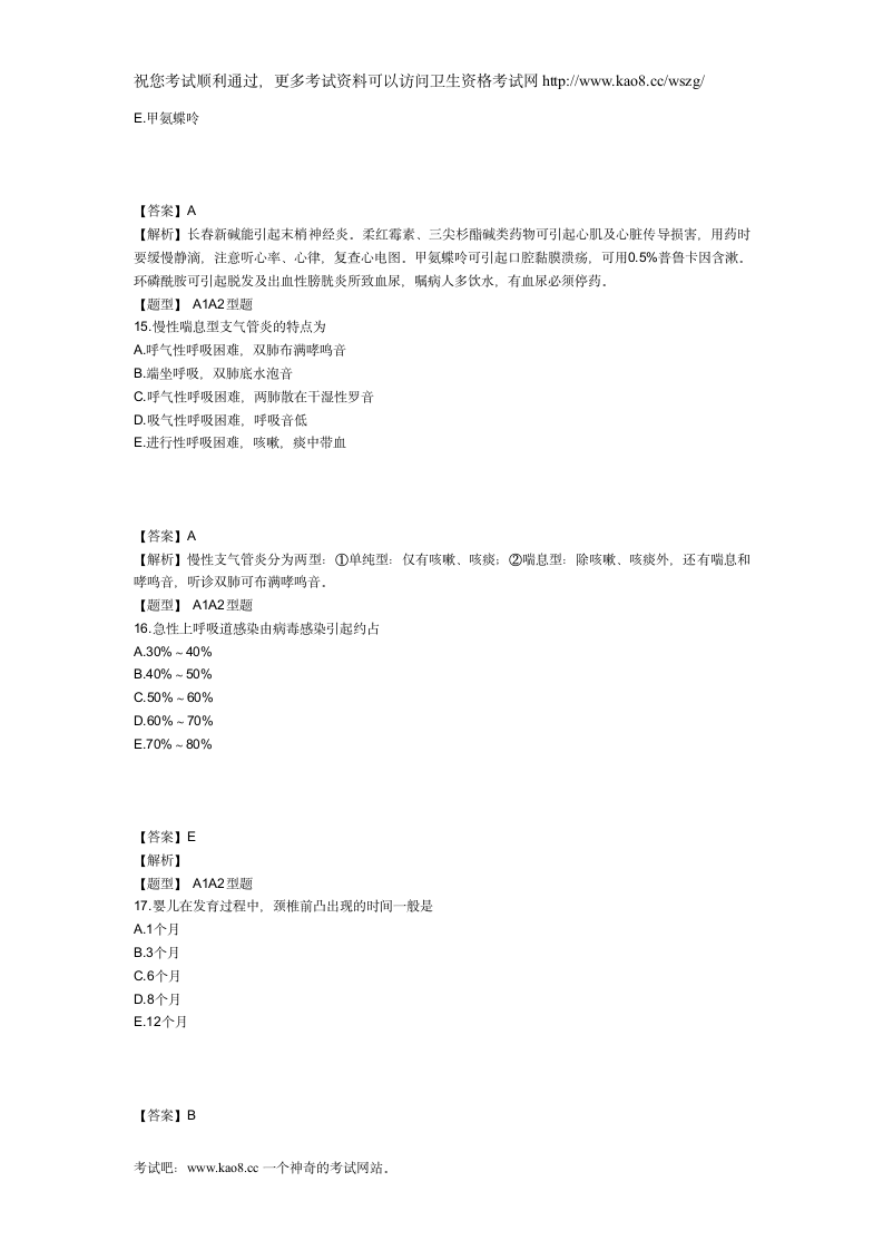 2012年主管护师考试模拟试卷及答案1(专业知识1)第5页