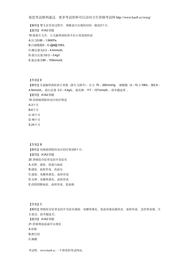 2012年主管护师考试模拟试卷及答案1(专业知识1)第6页