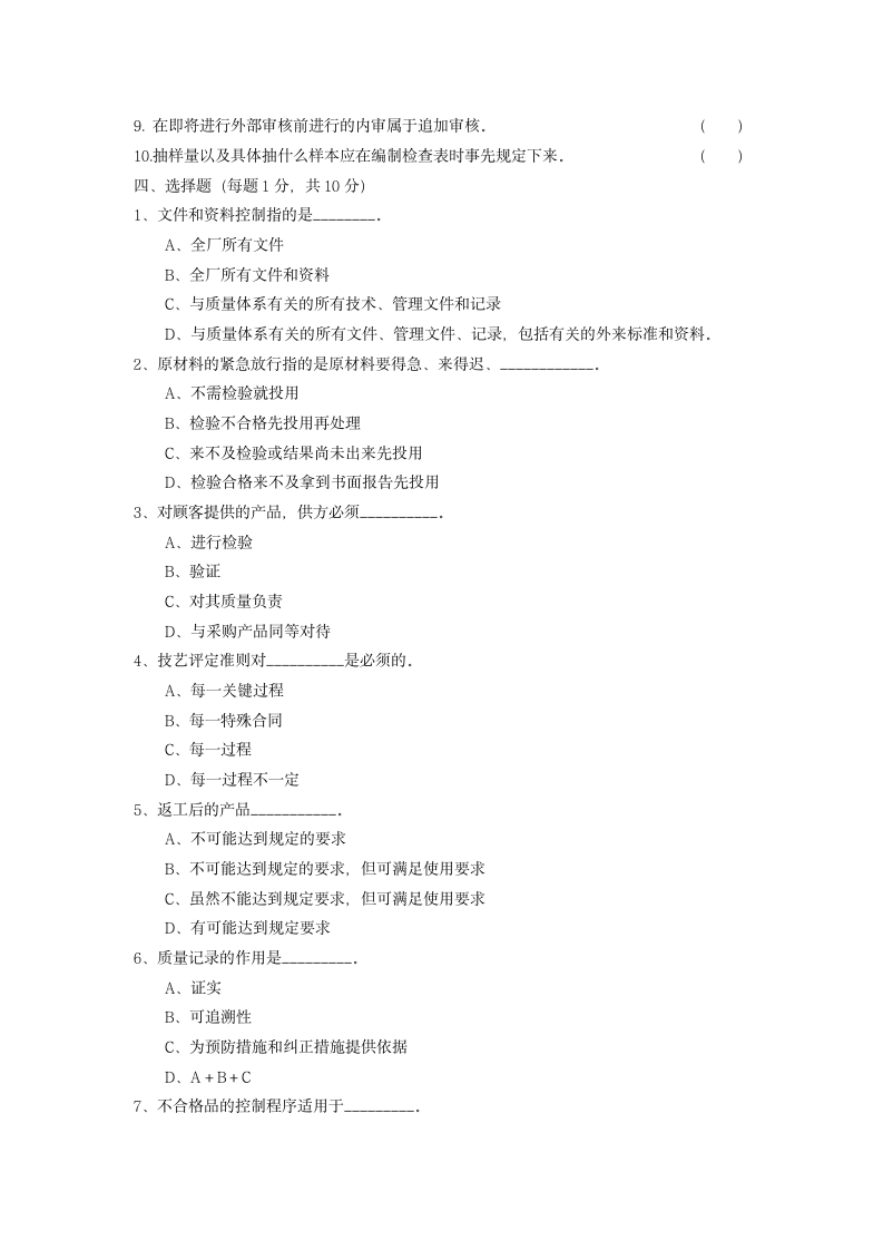 ISO9000内审员考核试卷答案(2018)第2页