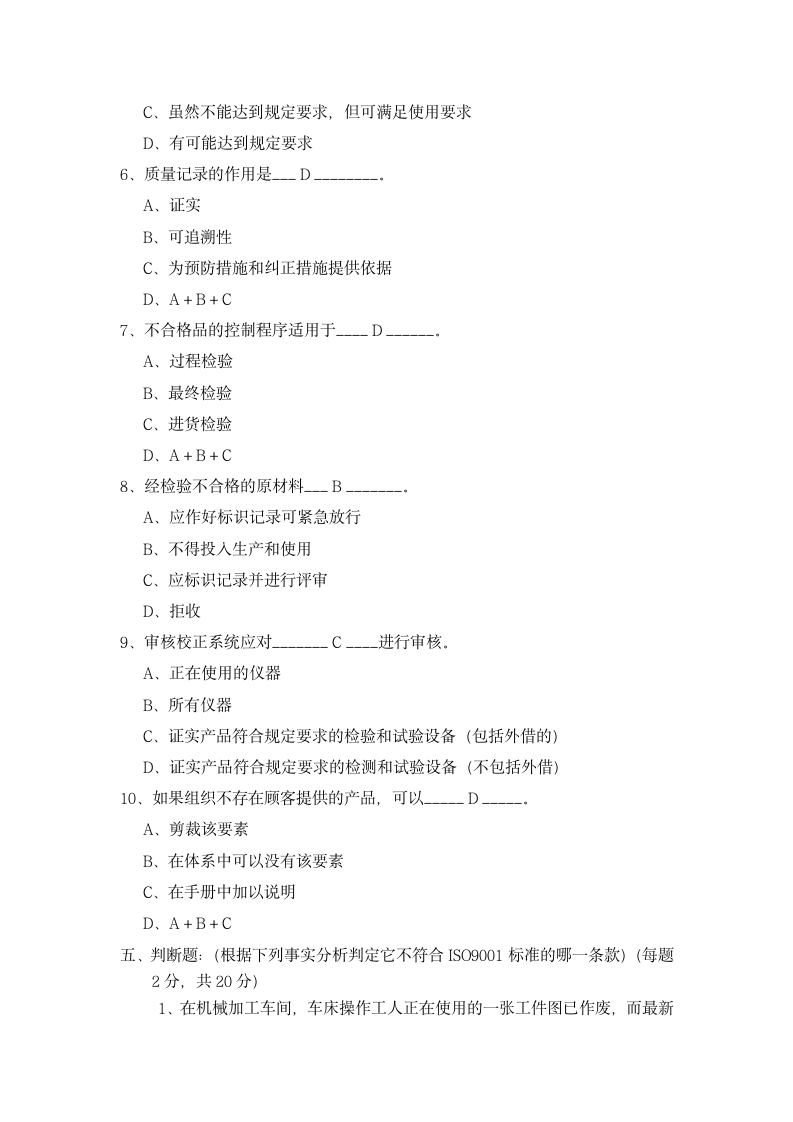 ISO9000内审员考核试卷答案(2018)第8页