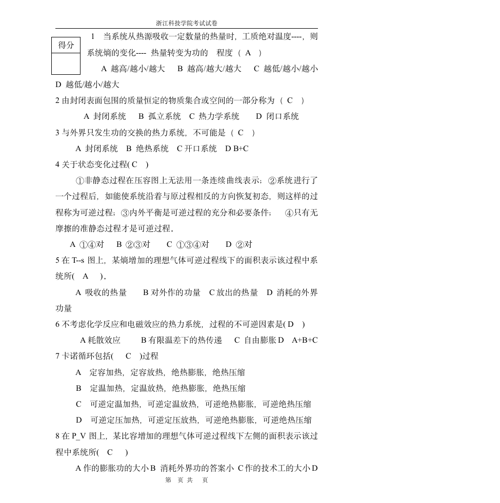 工程热力学2018试卷B 试卷标准答案第2页