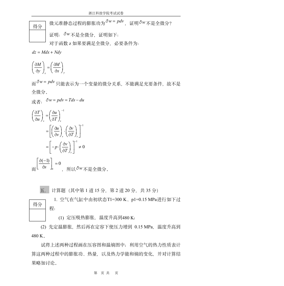 工程热力学2018试卷B 试卷标准答案第4页