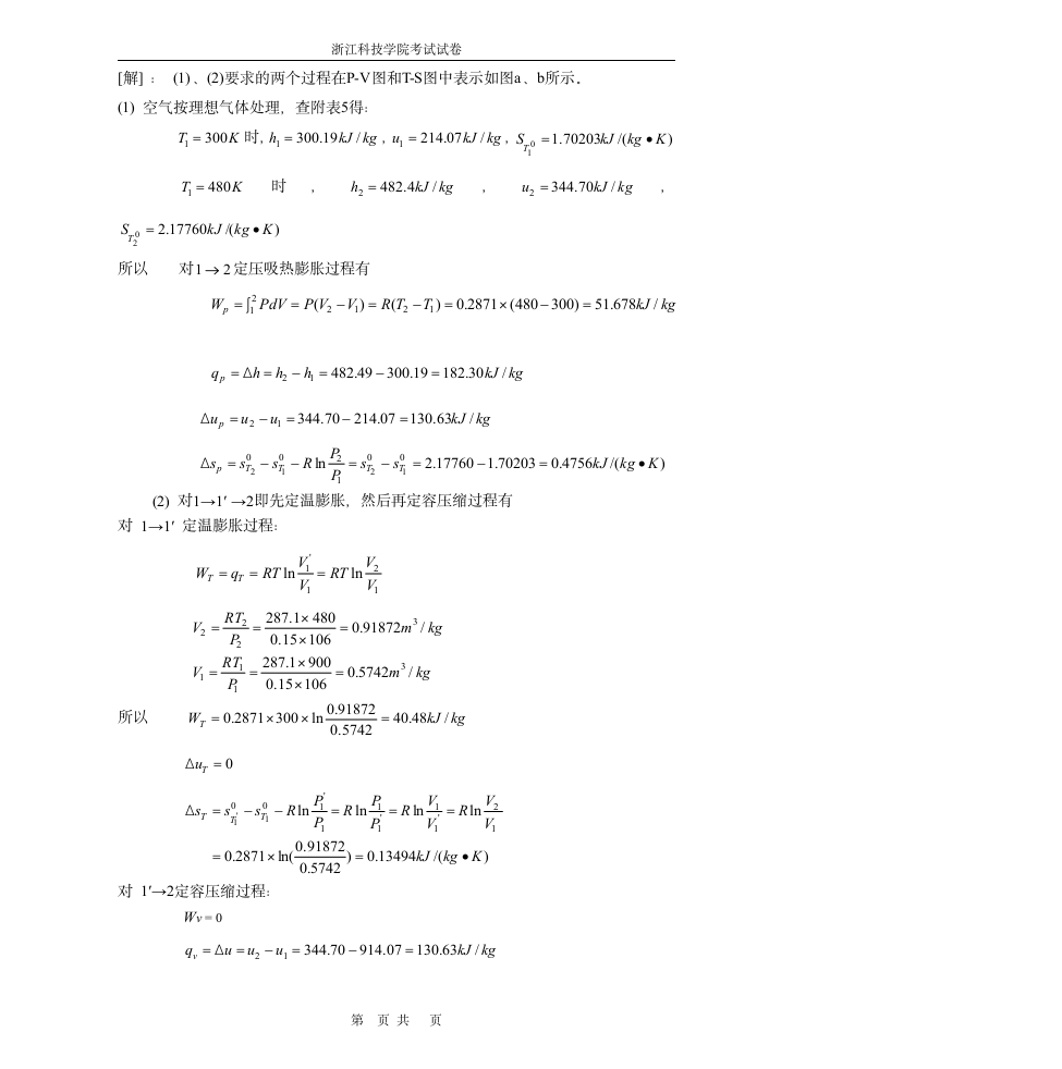 工程热力学2018试卷B 试卷标准答案第5页