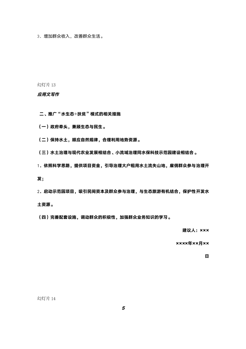 2017国考申论真题答案(省部级)第5页