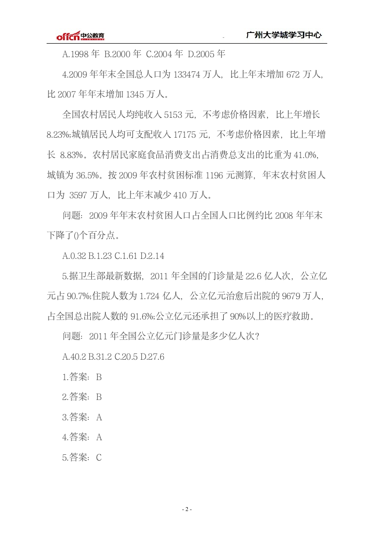 2017年国考资料分析练习题及答案详解第2页