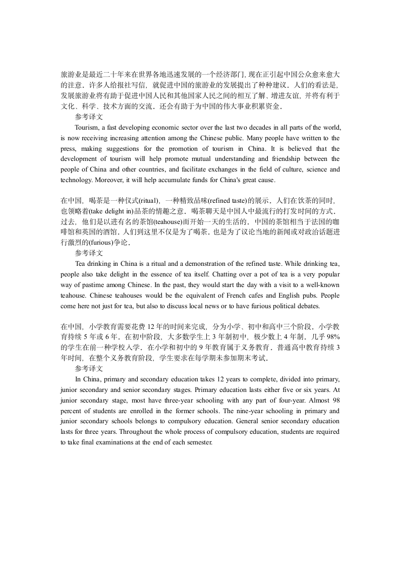 大学英语四级翻译练习答案第1页