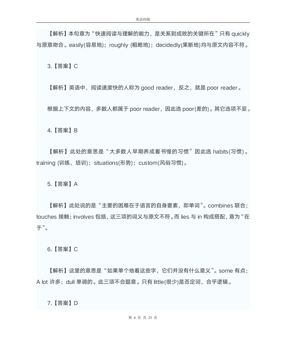 大学英语四级练习及答案第4页